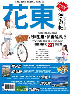 cover image of 花東樂遊帖
